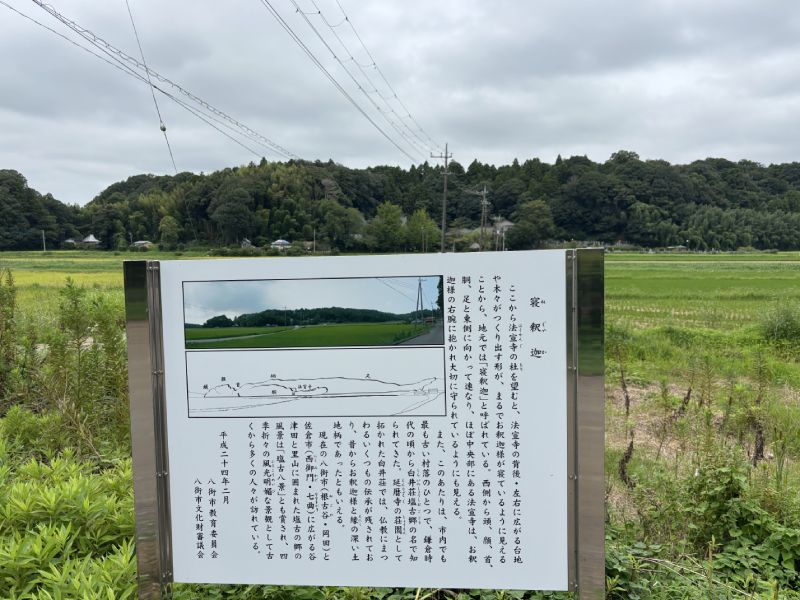 八街市　寝釈迦